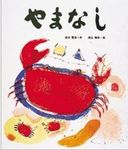 yamanasinohon.jpg